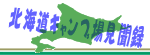 �k�C���L�����v�ꌩ���^