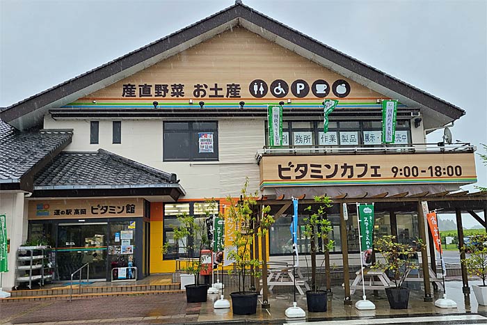 高岡ビタミン館