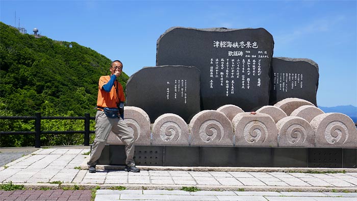 津軽海峡冬景色歌謡碑