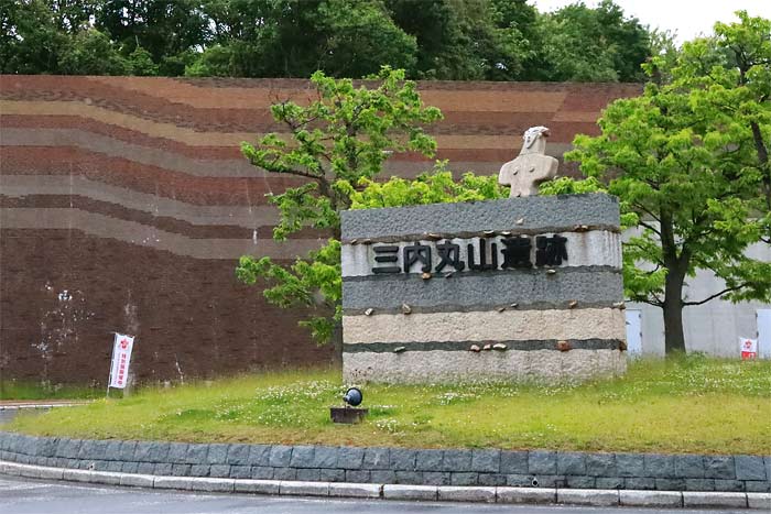 三内丸山遺跡