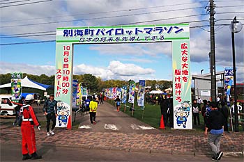 第41回別海町パイロットマラソン