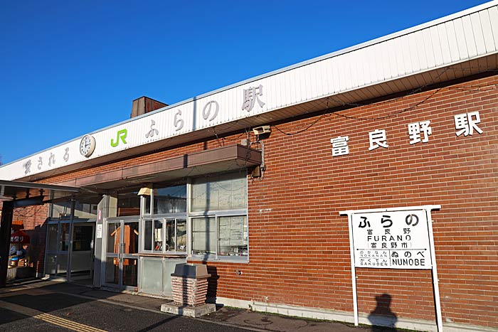 富良野駅