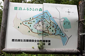 鷹泊自然公園