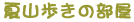 �ĎR�����̕���